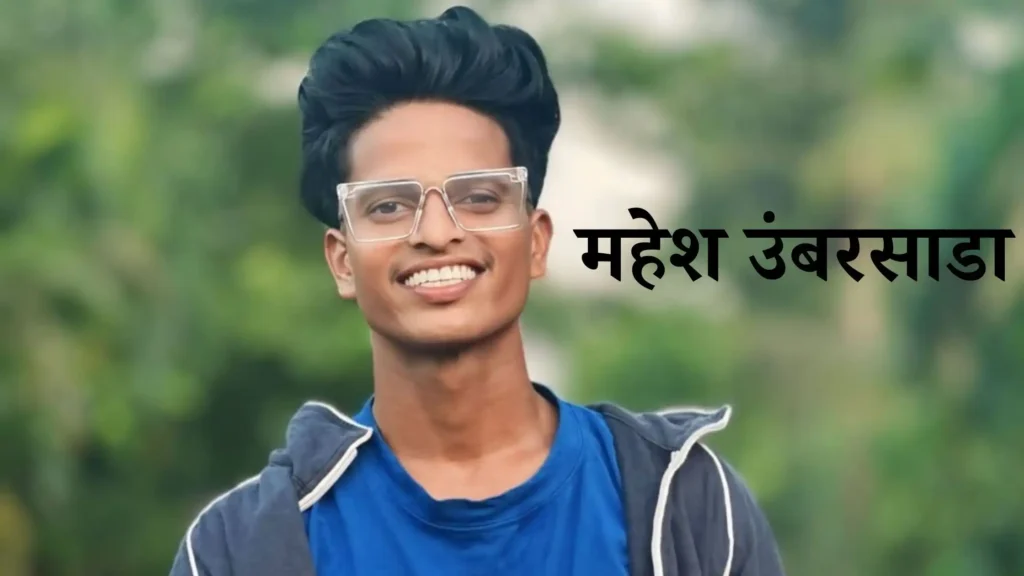 Mahesh Umbarsada Jivan Kahani